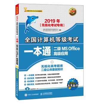 2019ȫӋ(j)C(j)ȼ(j)ԇһͨ (j)MS Office߼(j)(yng)