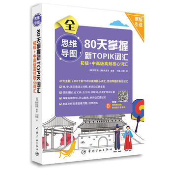 TOPIK ˼S(do)D 80TOPIK+и߼l~R(ԭM(jn)(bio)(zhn)נlߴad(bio)(zhn)}(sh)