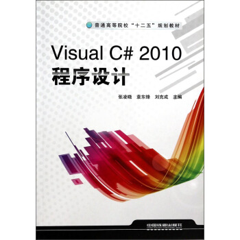 Visual C#2010OӋ/ͨߵԺʮ塱Ҏ(gu)̲