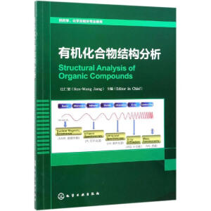 ЙCY Structural Analysis of Organic Compounds