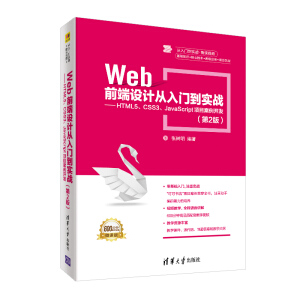 WebǰO(sh)ӋT(zhn)HTML5CSS3JavaScriptĿ_l(f)2棩