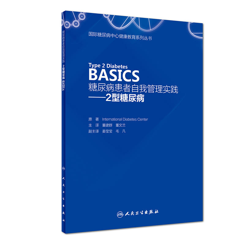 򲡻ҹ팍`2Type 2 Diabetes BASICS