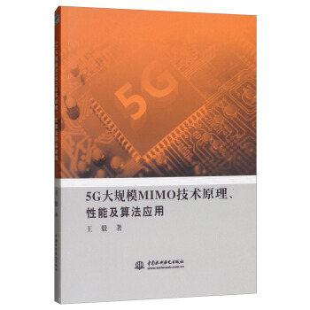 5GҎ(gu)ģMIMOg(sh)ԭܼ㷨(yng)