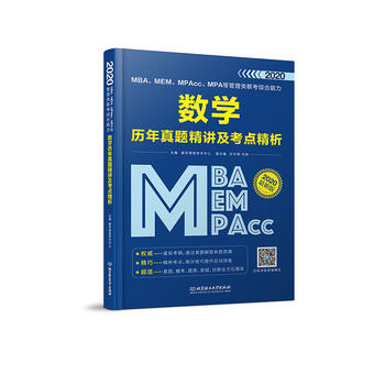  2020 MBAMEMMPAccMPAȹ(li)(lin)C(sh)W(xu)v}vc(din)