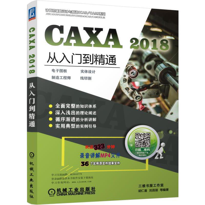 CAXA 2018Tͨ ӈD壿(sh)wO(sh)Ӌ(j)칤̎и