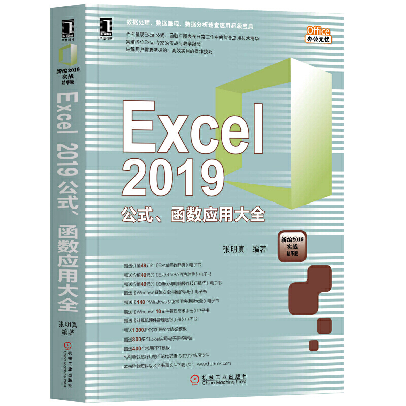 Excel 2019ʽ(sh)(yng)ôȫ