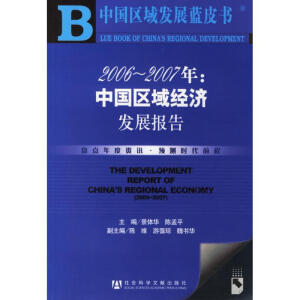 2006-2007꣺Ї(gu)^(q)(jng)(j)l(f)չ(bo)棨P