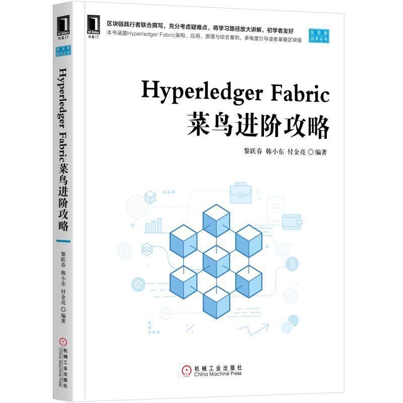 Hyperledger Fabricļg