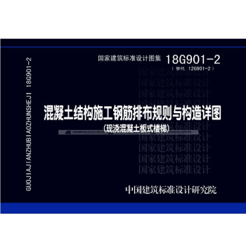 18G901-2 Yʩ䓽ŲҎ(gu)tcԔD(F(xin)ʽݣ