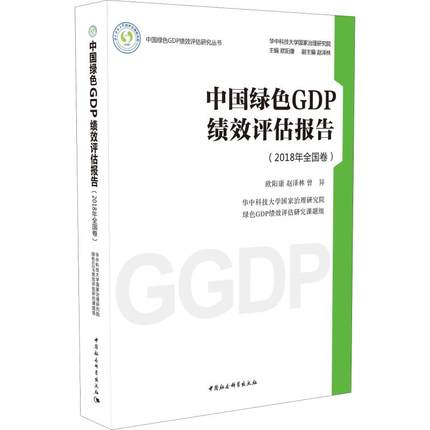 ЇGɫGDPЧu(png)(bo).2018ȫ