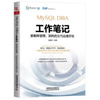 MySQL DBAPӛ(sh)(j)ܘ(gu)(yu)c\(yn)S_l(f)