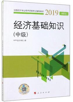 м(j)(jng)(j)A(ch)֪R(sh)Ҫ棩20192019ȫ(gu)(jng)(j)(zhun)I(y)g(sh)Yԇo(do)̲ģK)