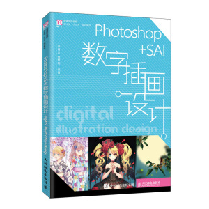 Photoshop+SAI(sh)ֲ宋(hu)O(sh)Ӌ(j)