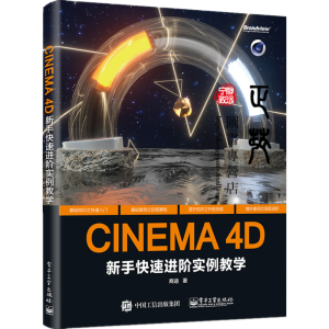 CINEMA 4D ֿM(jn)A(sh)̌W(xu)