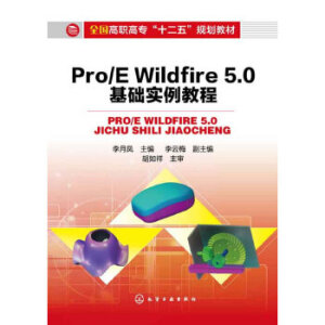 Pro/E Wildfire 5.0A(ch)(sh)̳
