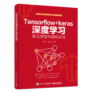 TensorFlow+KerasȌW(xu)(x)㷨ԭč(sh)(zhn)