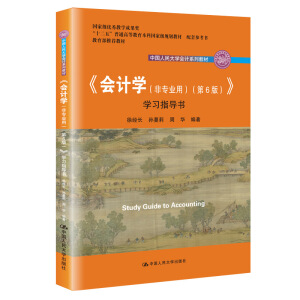 (hu)Ӌ(j)W(xu)ǌI(y)ã6棩W(xu)(x)ָ(do)Ї(gu)W(xu)(hu)Ӌ(j)ϵн̲(gu)Ҽ(j)(yu)̌W(xu)ɹ(jing) ]̲ʮ塱ͨߵȽƇ(gu)Ҽ(j)Ҏ(gu)̲ ׅ