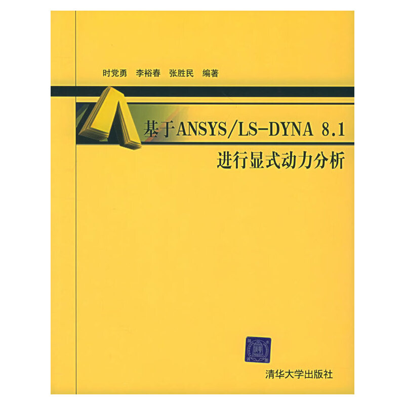 A(yng)NSYS/LS-DYNA 8.1M(jn)@ʽ(dng)