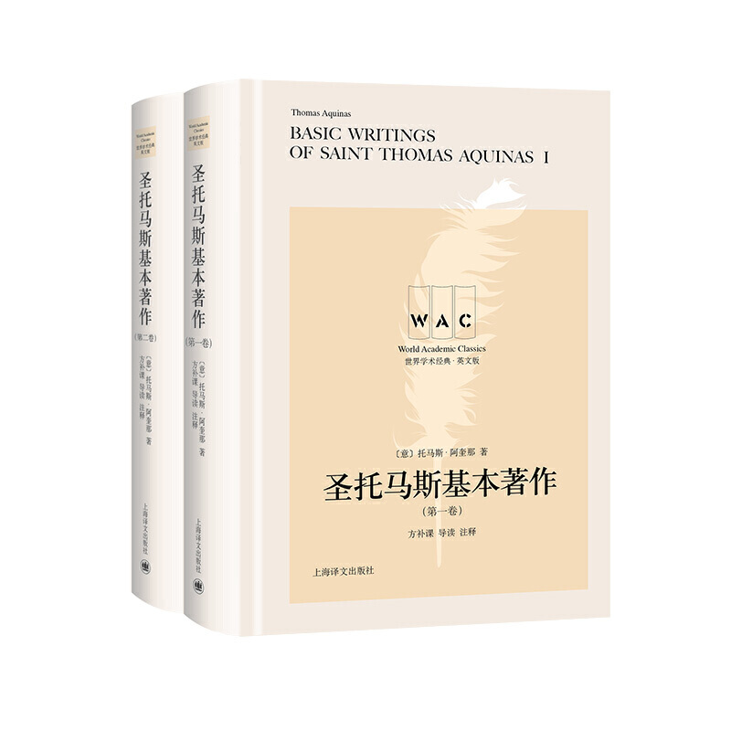 ʥR˹һ(do)xעጰ棩BASIC WRITINGS OF SAINT THOMAS AQUINAS