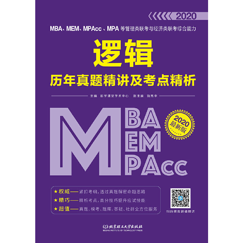 2020 MBAMEMMPAccMPAȹ(lin)c(jng)(j)(lin)C߉݋v}vc