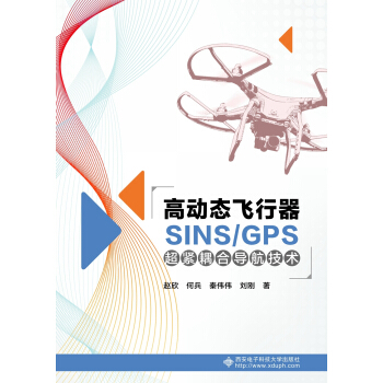 ߄ӑB(ti)wSINS/GPSoόg(sh)