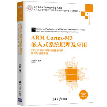 ARM Cortex-M3Ƕʽϵy(tng)ԭáSTM32ϵ΢̎wϵY(ji)(gu)cĿ(zhn)