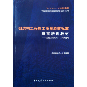 䓽Y(ji)(gu)ʩ|(zh)՘(bio)(zhn)؞Ӗ(xn)̲ġ(j)GB 502052020