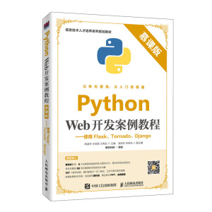 Python Web_l(f)̳̣Ľn棩ʹFlaskTornadoDjango