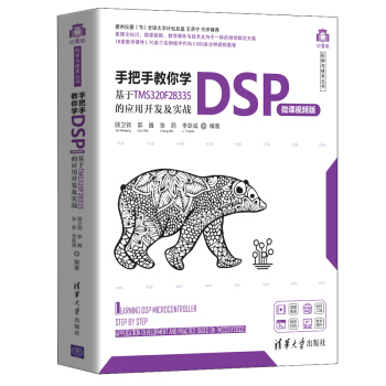 ְֽW(xu)DSP΢nҕl棩TMS320F28335đ(yng)_l(f)(zhn)