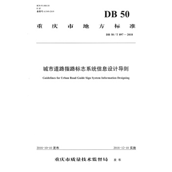 е·ָ·(bio)־ϵy(tng)ϢO(sh)Ӌ(do)tDB 50/ T 8972018