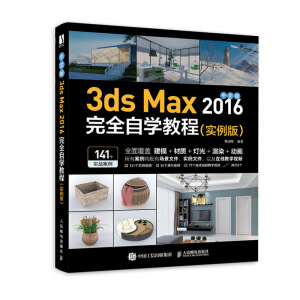 İ3ds Max 2016ȫԌW̳̣棩
