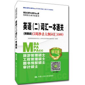MBA/MPA/MPAccȹI(y)Wλ(lin)ӢZ ~RһͨP(x)5뚢V~