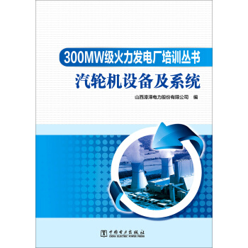 300MW(j)l(f)늏SӖ(xn) ݆C(j)O(sh)估ϵy(tng)