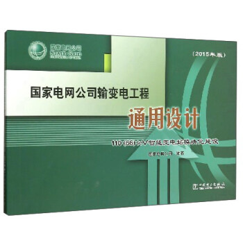 늾W(wng)˾ݔ׃늹ͨO(sh)Ӌ(j) 110 66kV׃վģKO(sh)P 2015棩