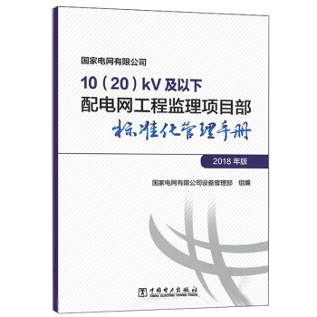 (gu)늾W(wng)޹˾10kV늾W(wng)̱O(jin)(xing)Ŀ(bio)(zhn)փ(c)2018棩