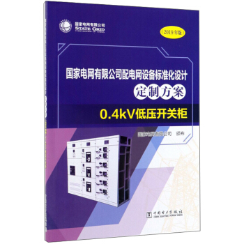 늾W(wng)޹˾늾W(wng)O˜ʻOӋƷ0.4kV͉_P2019棩