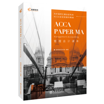 2020Dؔ(ci)(jng)ACCAHע(c)(hu)Ӌ(j)ԇ̲Ӣİ(hu)Ӌ(j) SJ(rn)(hu)Ӌ(j)ACCA PAPER MA Managemant Accounting