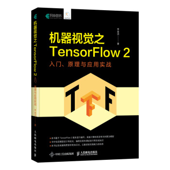 CҕX֮TensorFlow 2 TԭcÌ(zhn)(DƷ)