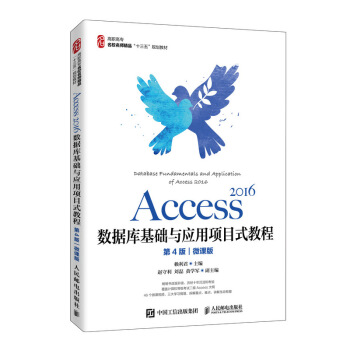 Access 2016(sh)(j)A(ch)cĿʽ̳̣4棩΢n棩