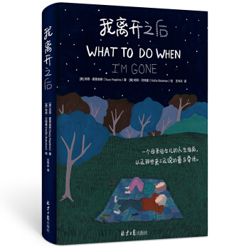 x_(ki)֮ WHAT TO DO WHEN IM GONE (jin)wİ  I(xin)oȫµċŮĸHǰ҂h(yun)Ǻ