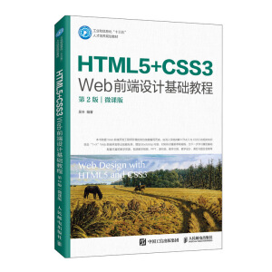 HTML5+CSS3 WebǰOӋA(ch)̳̣2棩΢n棩