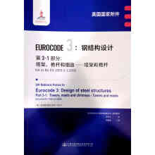 ӢҸEurocode 3䓽Y(ji)(gu)OӋ.