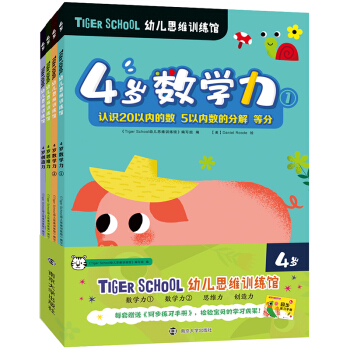 Tiger School׃˼SӖ^.4qȫ4ٛͬփԣ