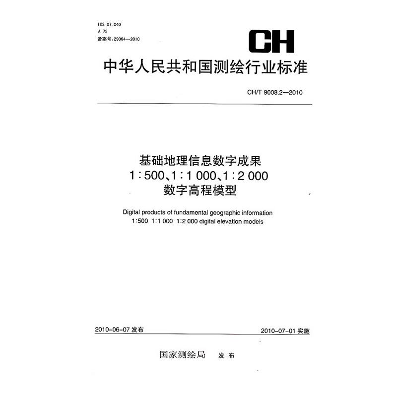 A񹲺͇yLИI(y)(bio)(zhn)A(ch)Ϣ(sh)ֳɹ1:5001:10001:2000(sh)ָ߳ģ:CH/T 9008.2-2010