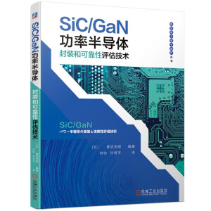 SiC/GaNʰ댧(do)wbͿɿu(png)g(sh)(gu)H(qun)O(sh)Ӌ(j)c졢оƬbcy(c)ԇı؂ָ(do)