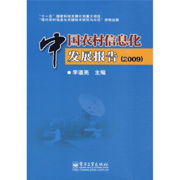 Їr(nng)Ϣl(f)չ(bo)棨2009