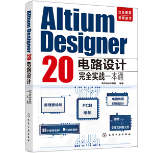 Altium Designer 20·O(sh)Ӌȫ(sh)(zhn)һͨ