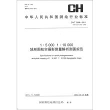 A񹲺͇yLИI(y)˜ʣCH/T 300820111:50001:10000ΈDՔzӰyyDҎ(gu)