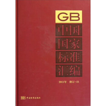 Ї(gu)(gu)Ҙ(bio)(zhn)R2011ӆ-21