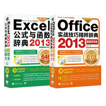 Office 2013(sh)(zhn)ɾo+Excel 2013ʽc(sh)o䣨ֵpɫ b2(c)DVDP2